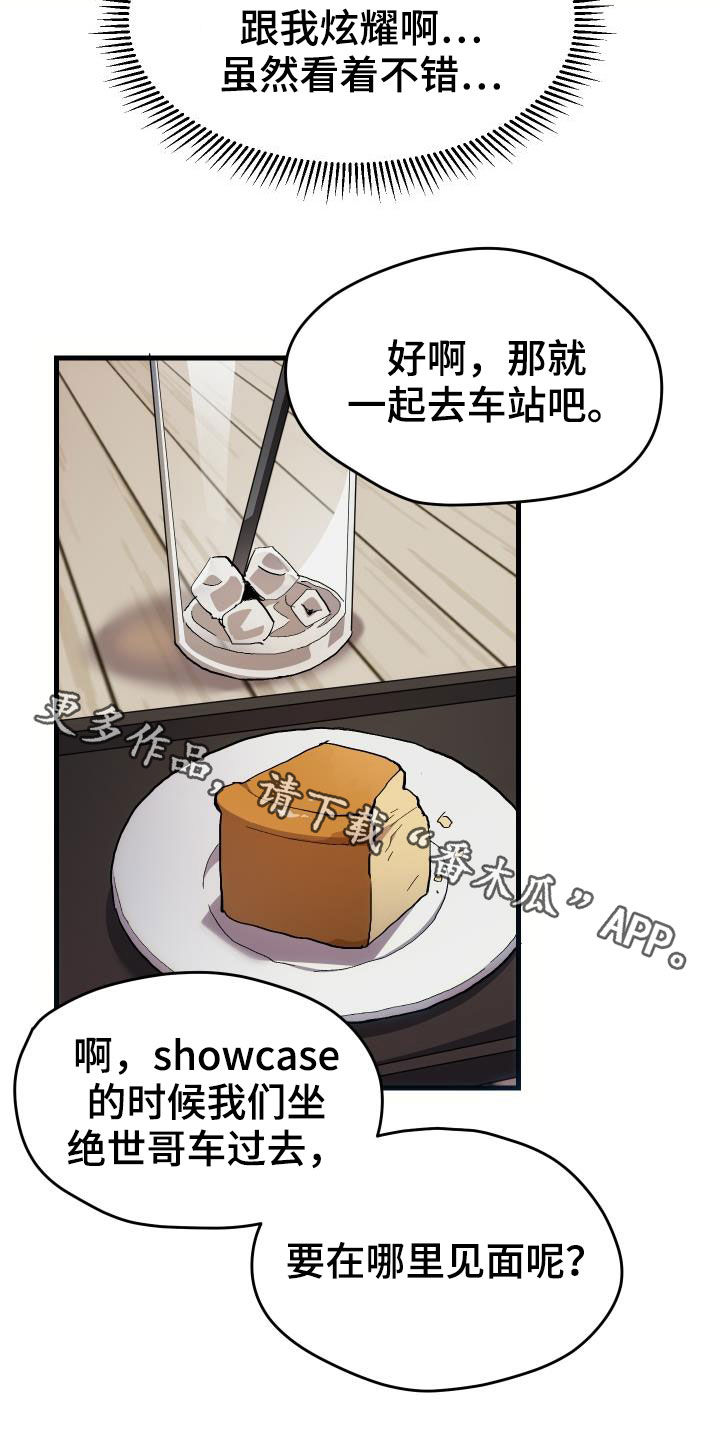 神级菜鸟漫画,第42章：肯定是社牛2图