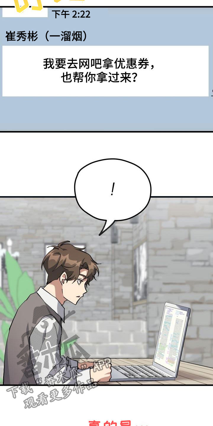 神级菜鸟漫画,第39章：要求见面3图