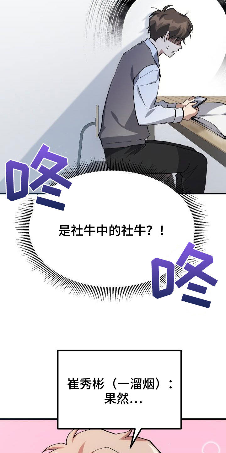 神级菜鸟漫画,第39章：要求见面2图
