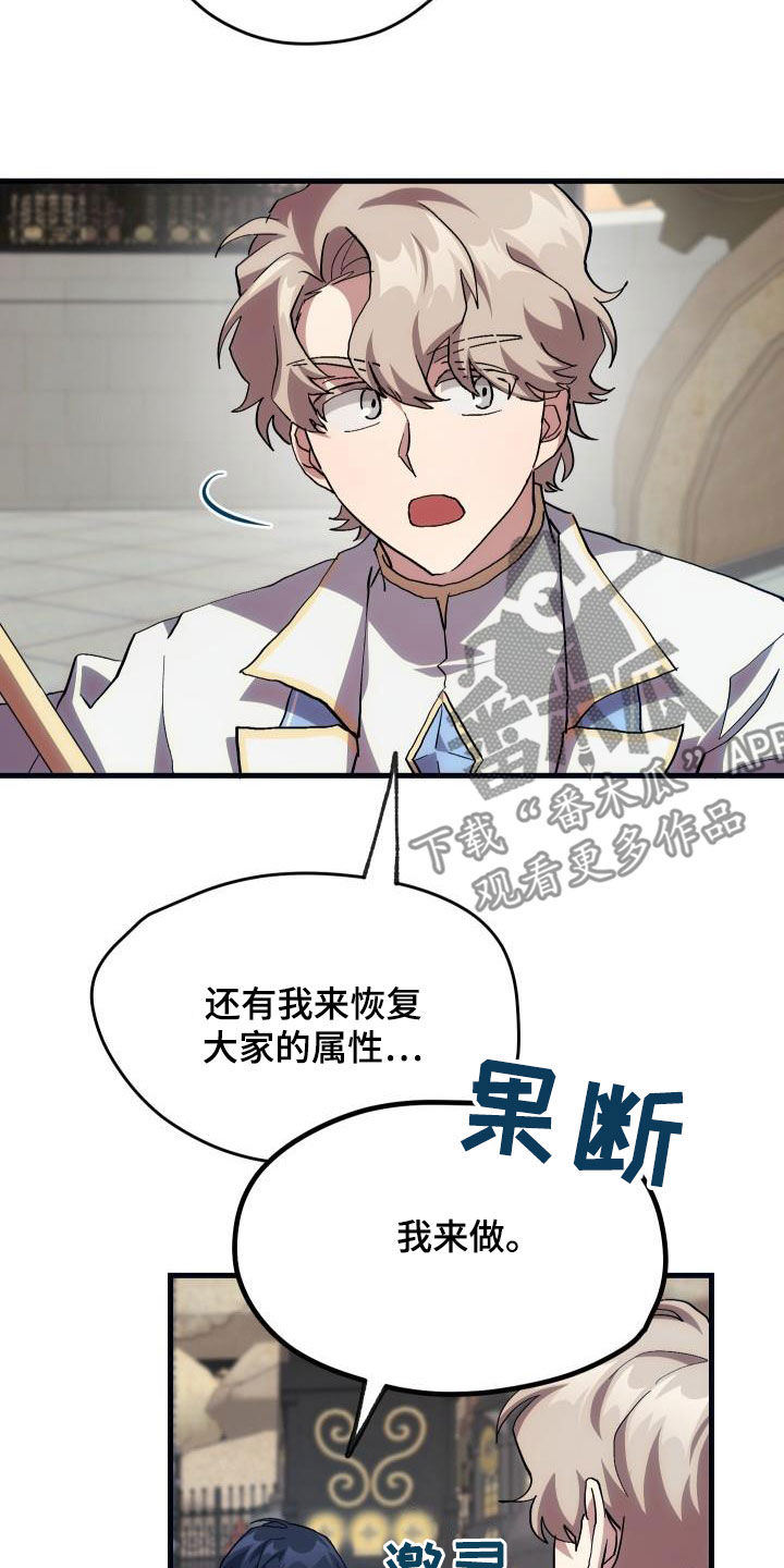 神级菜鸟漫画,第24章：口吐芬芳5图
