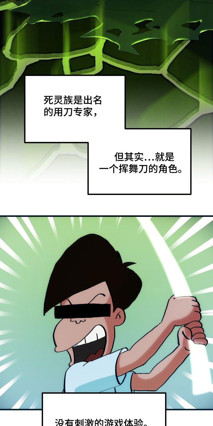 神级菜鸟漫画,第32章：是本人2图