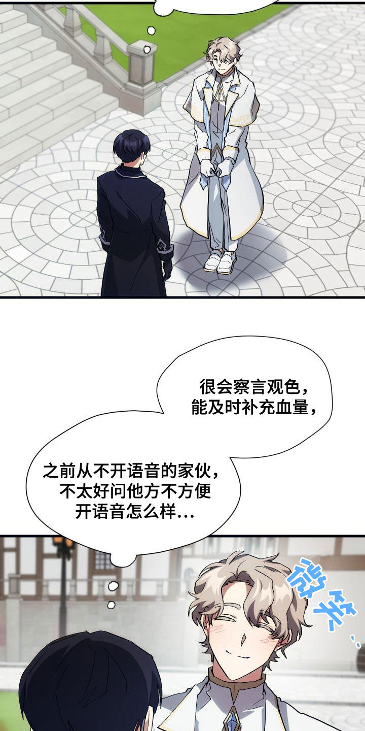 神级菜鸟漫画,第26章：培养5图