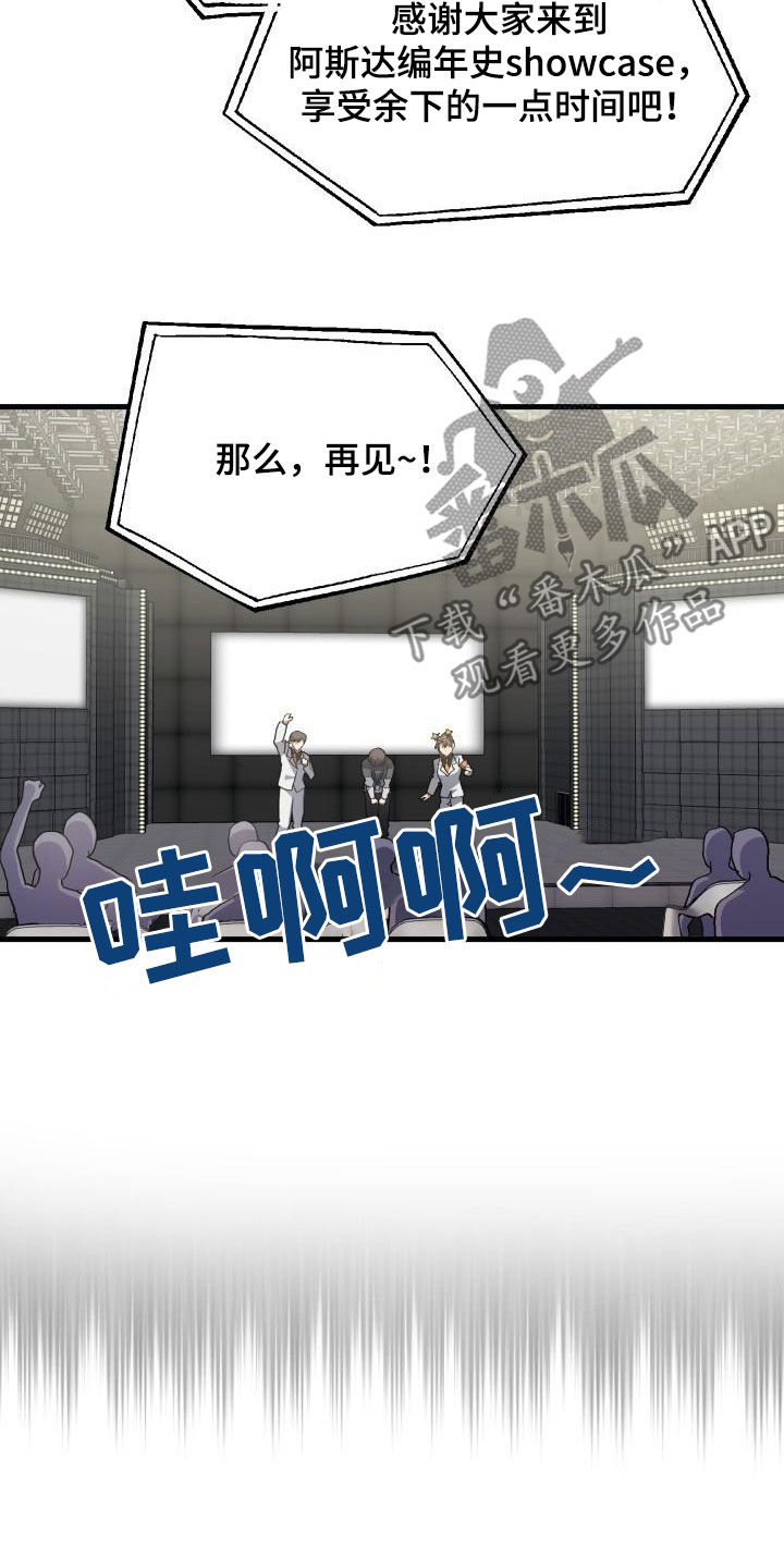 神级菜鸟漫画,第51章：结束3图