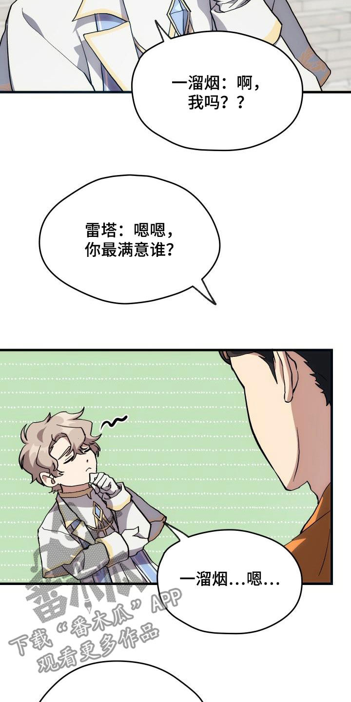 神级菜鸟漫画,第31章：选择3图