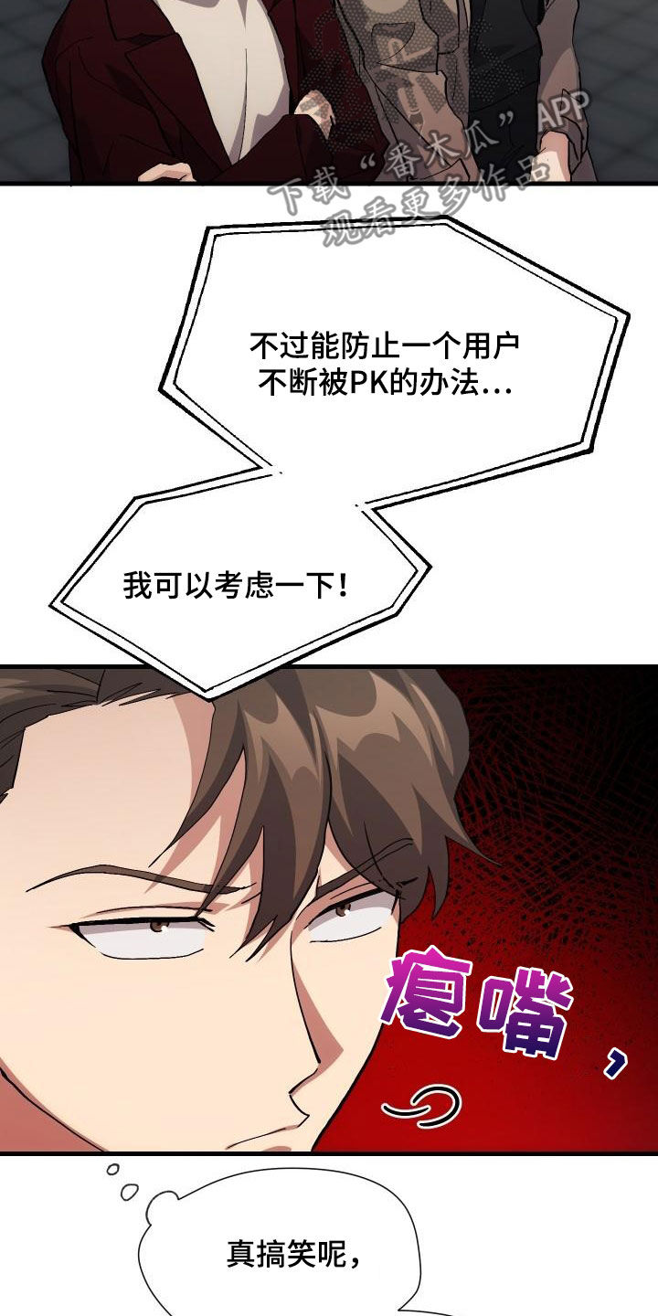 神级菜鸟漫画,第51章：结束1图