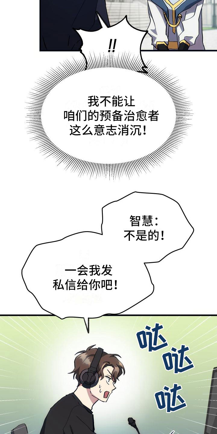 神级菜鸟漫画,第13章：私人联系5图