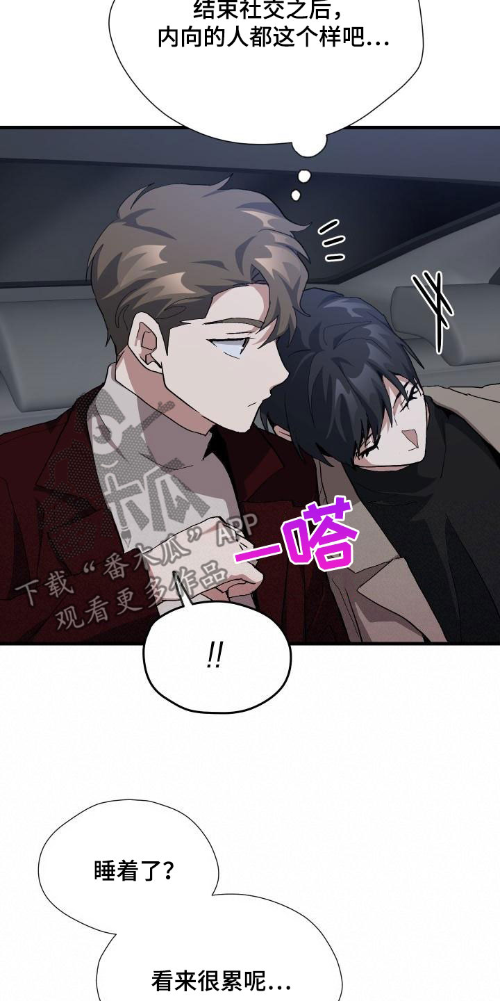 神级菜鸟漫画,第53章：内向5图