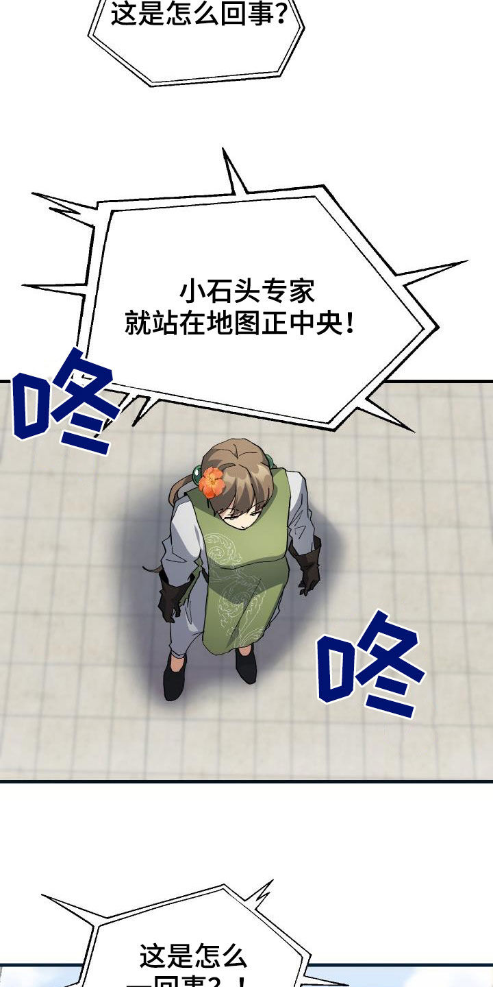 神级菜鸟漫画,第47章：诱饵2图