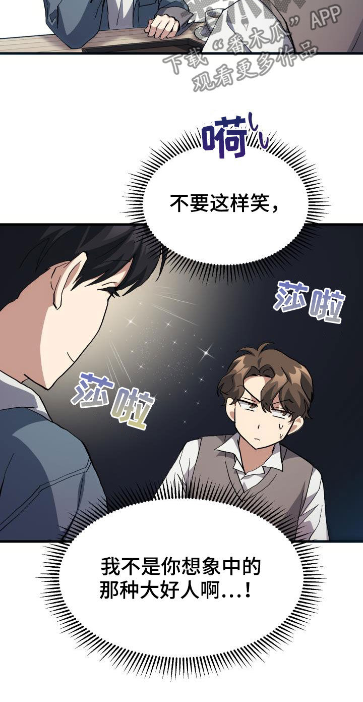 神级菜鸟漫画,第42章：肯定是社牛4图