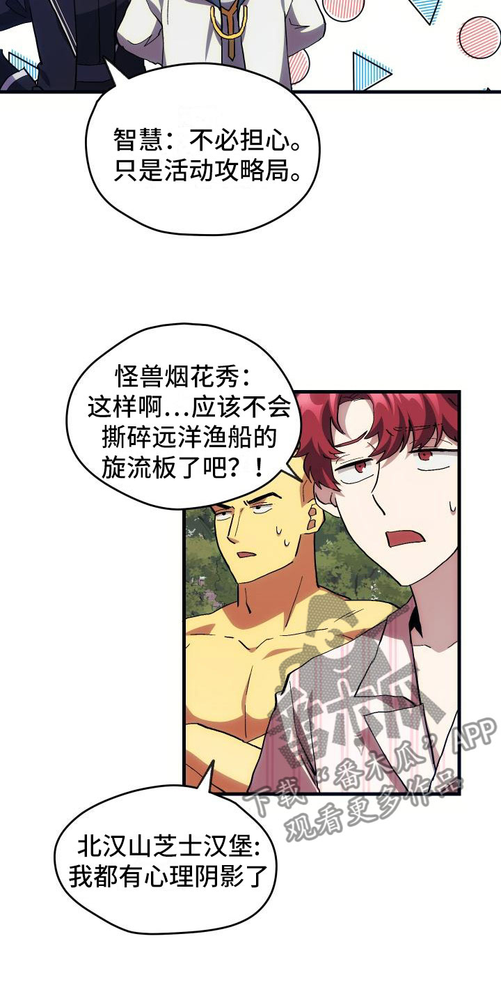 神级菜鸟漫画,第21章：活动boss3图
