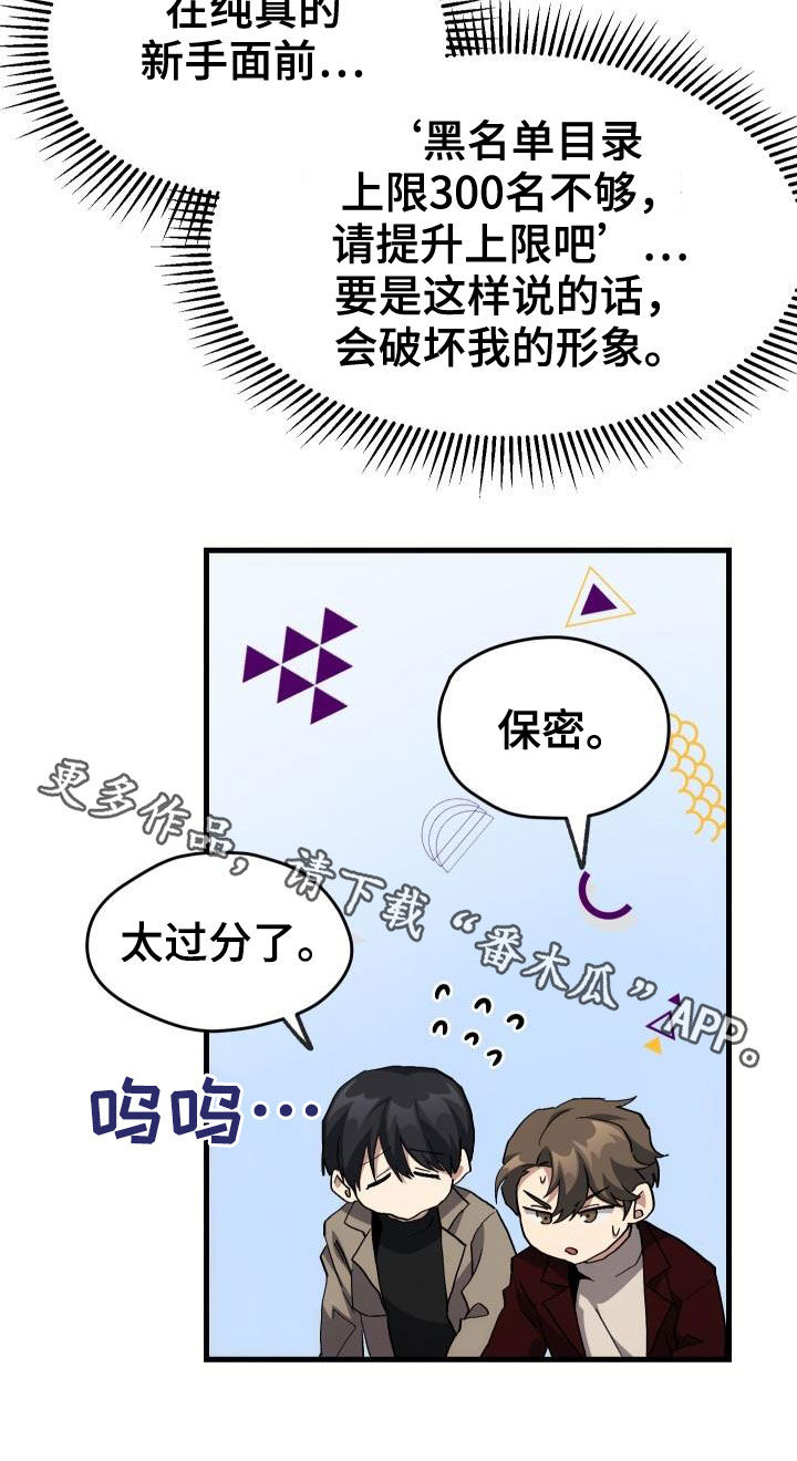 神级菜鸟漫画,第44章：抽奖3图