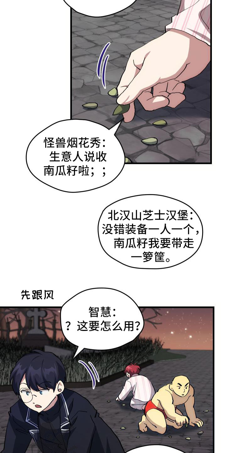 神级菜鸟漫画,第21章：活动boss2图