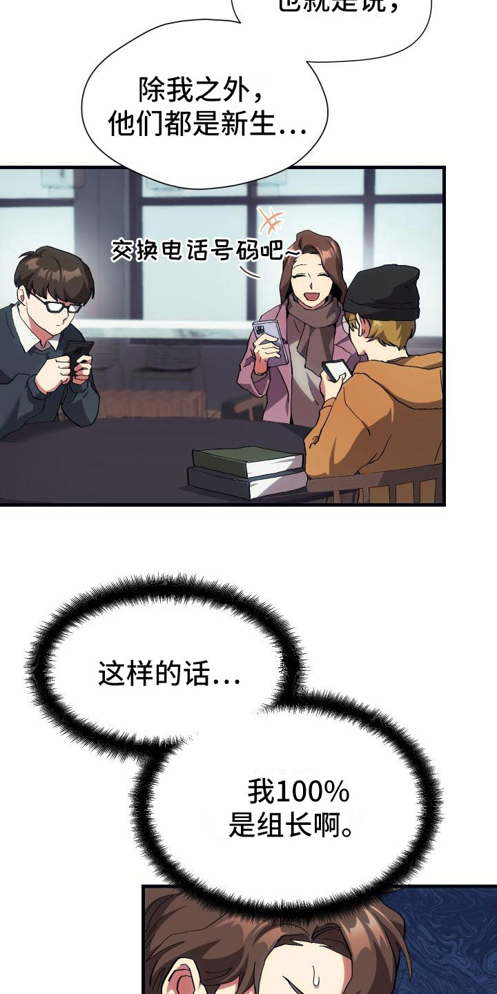 神级菜鸟漫画,第10章：新人教学5图