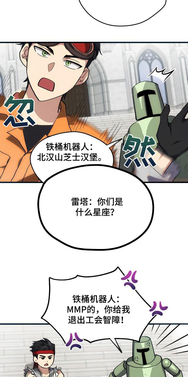 神级菜鸟漫画,第31章：选择3图