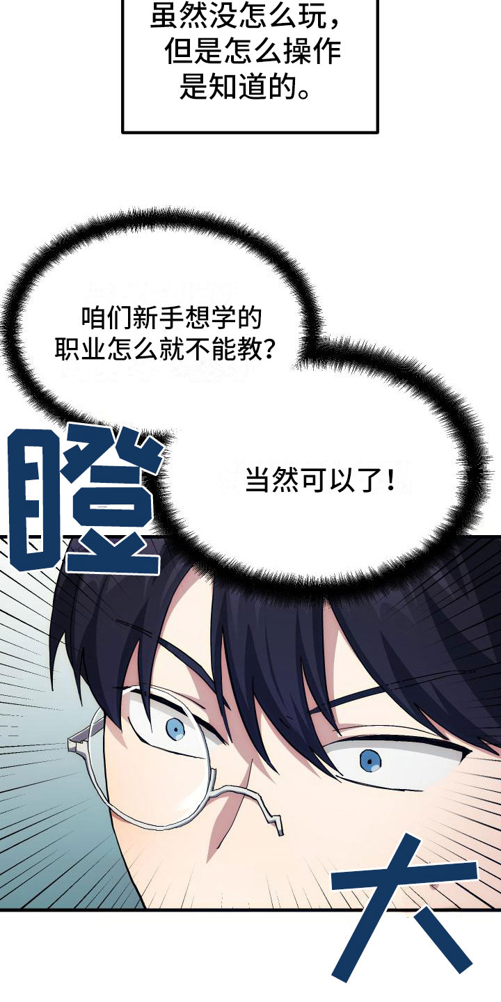神级菜鸟漫画,第10章：新人教学4图