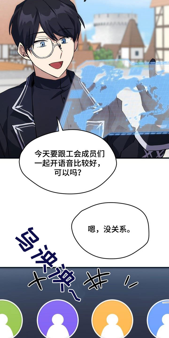 神级菜鸟漫画,第33章：开黑5图