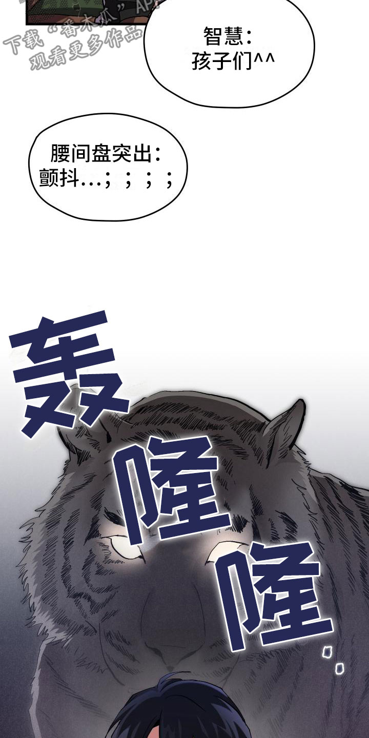 神级菜鸟漫画,第5章：孽缘3图