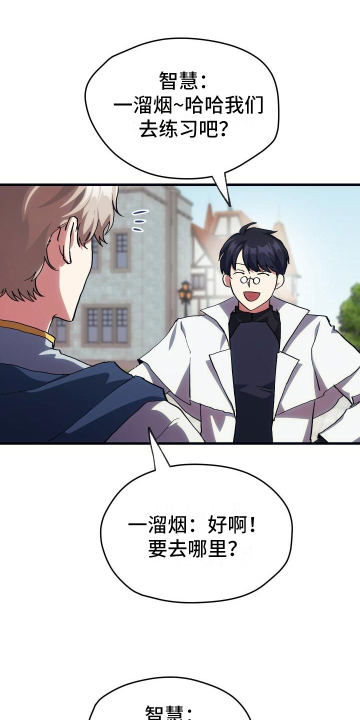 神级菜鸟漫画,第11章：宝藏男孩5图