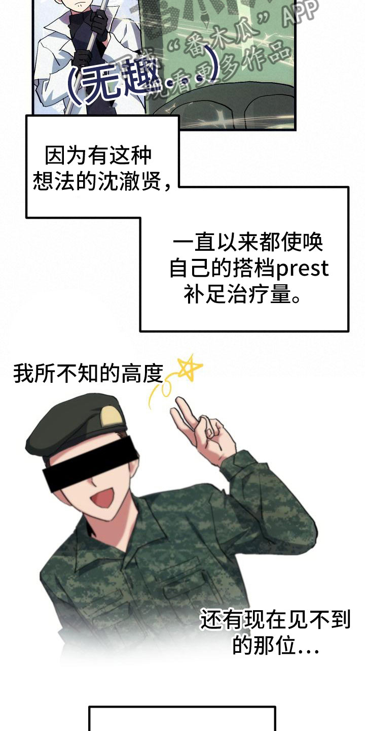 神级菜鸟漫画,第10章：新人教学3图