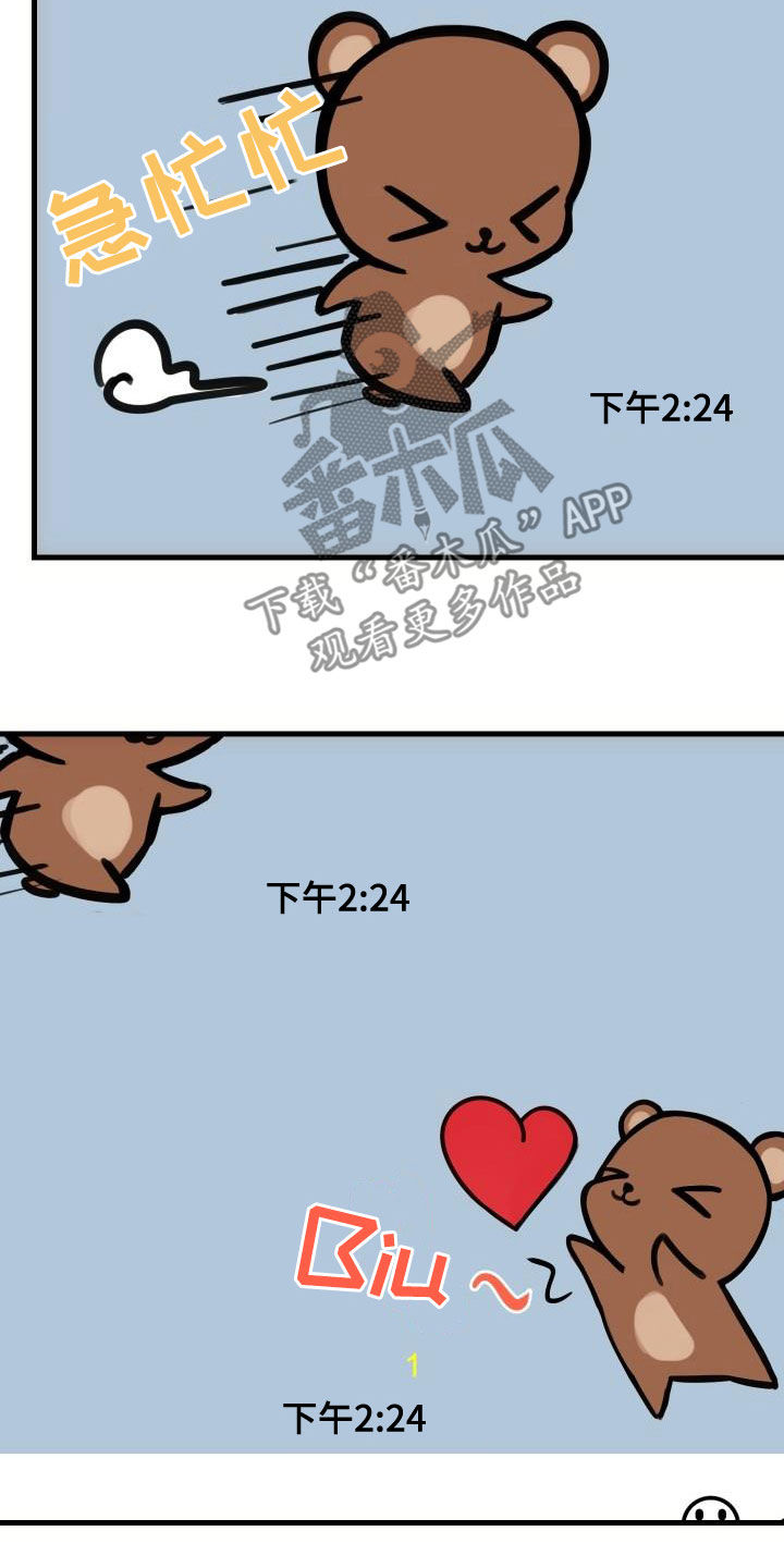 神级菜鸟漫画,第39章：要求见面1图
