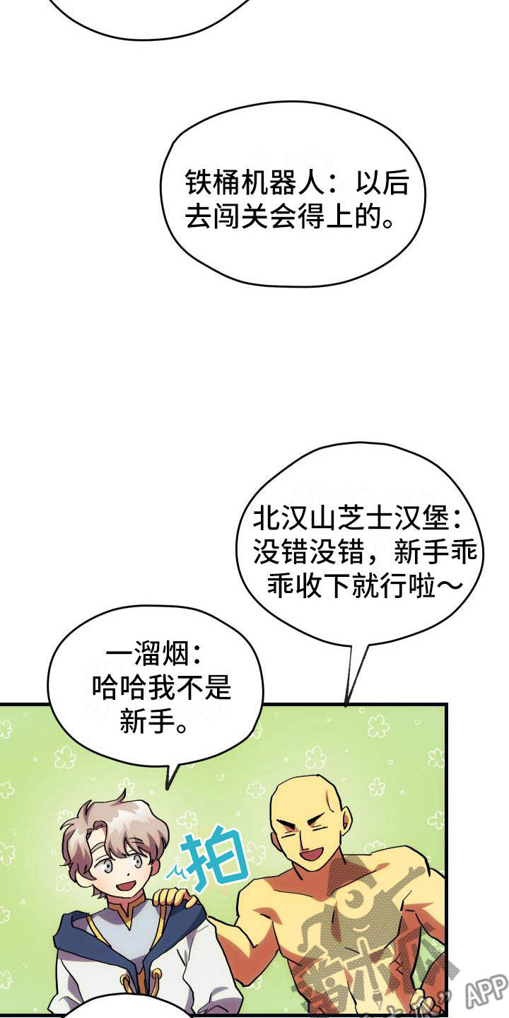 神级菜鸟漫画,第15章：主动3图