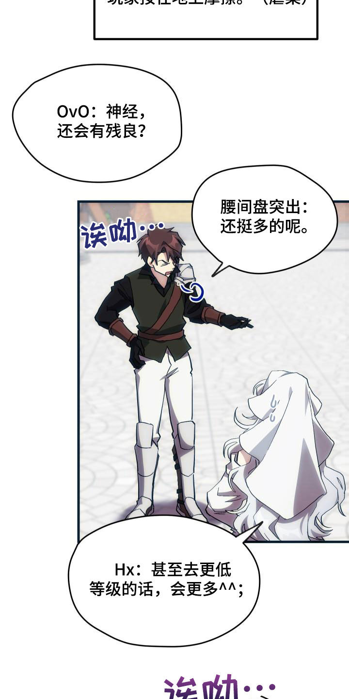 神级菜鸟漫画,第33章：开黑4图