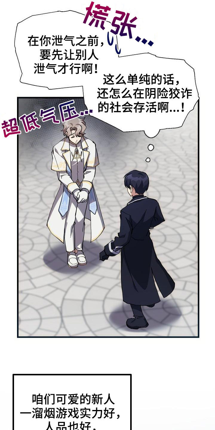 神级菜鸟漫画,第40章：面基4图