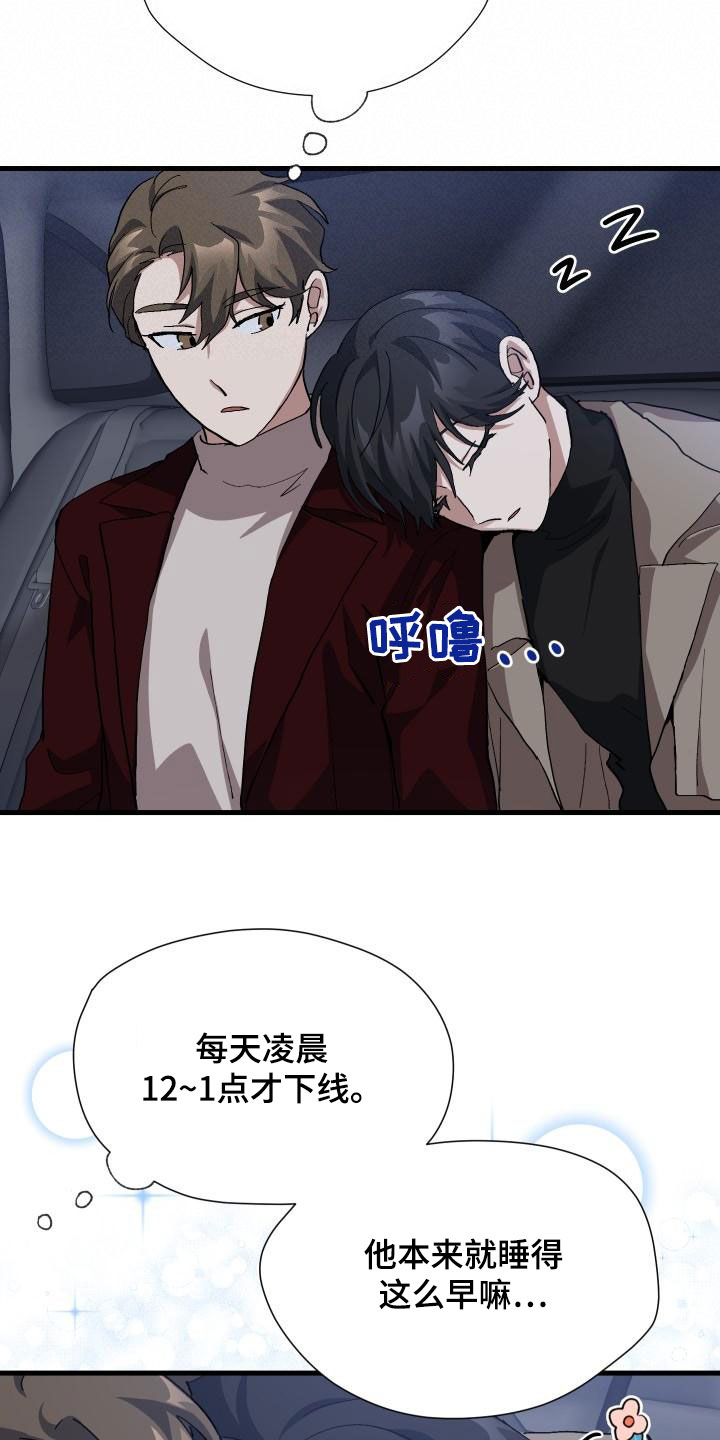神级菜鸟漫画,第53章：内向1图