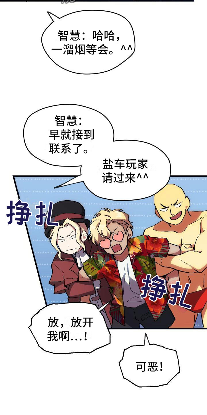 神级菜鸟漫画,第18章：新手力量4图