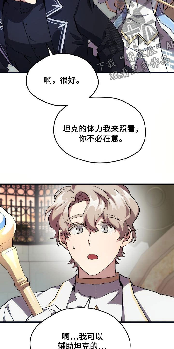 神级菜鸟漫画,第24章：口吐芬芳2图