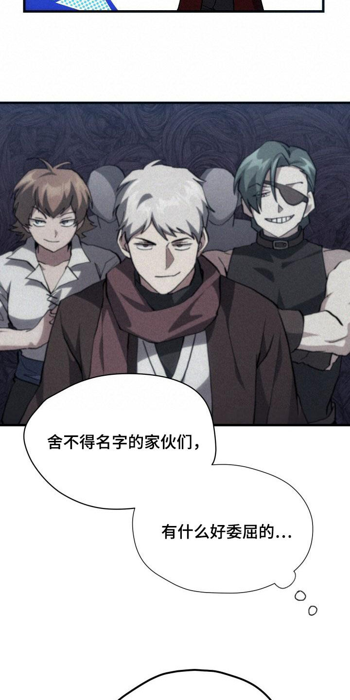 神级菜鸟漫画,第51章：结束5图