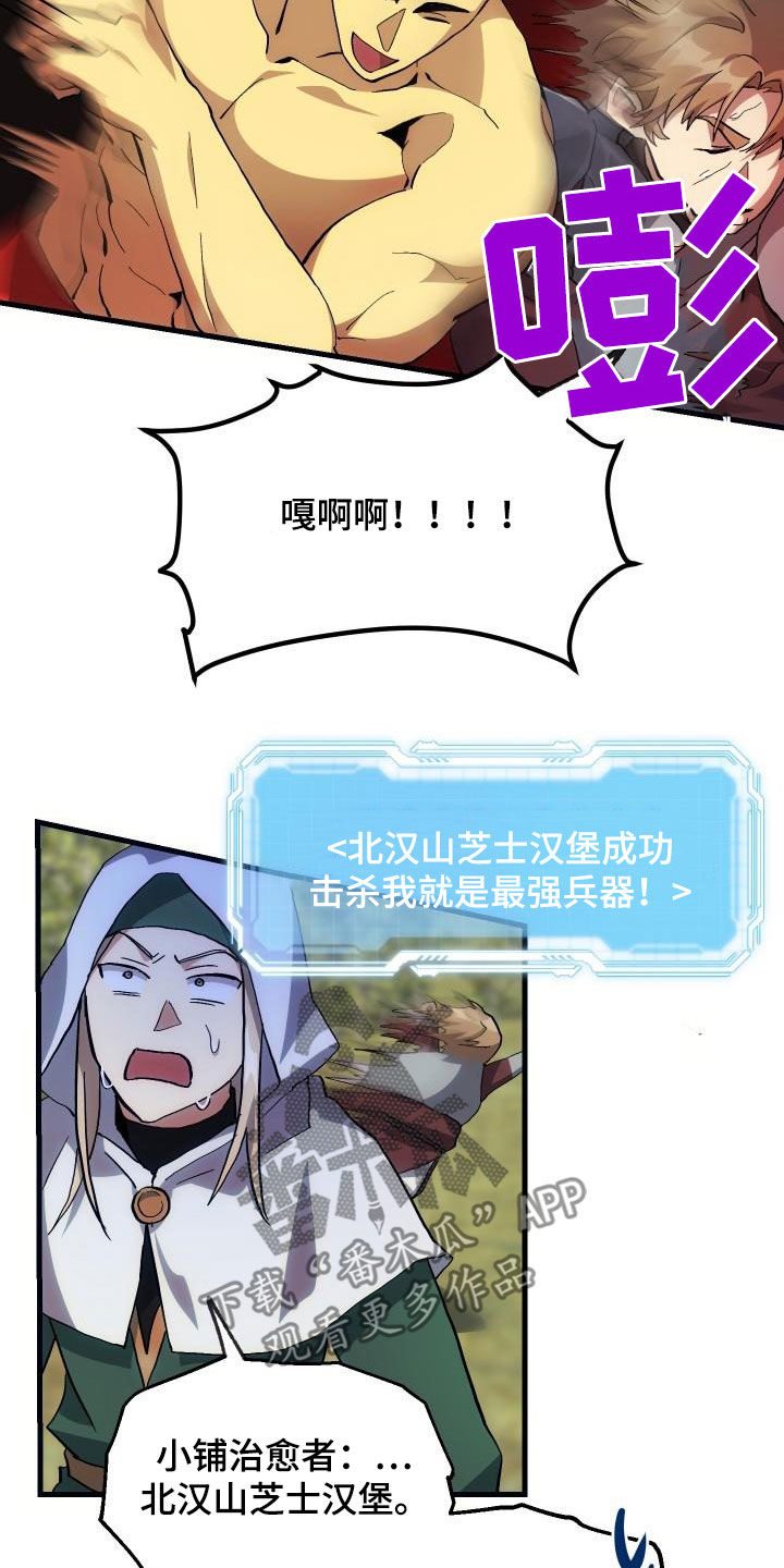 神级菜鸟漫画,第35章：刺客4图