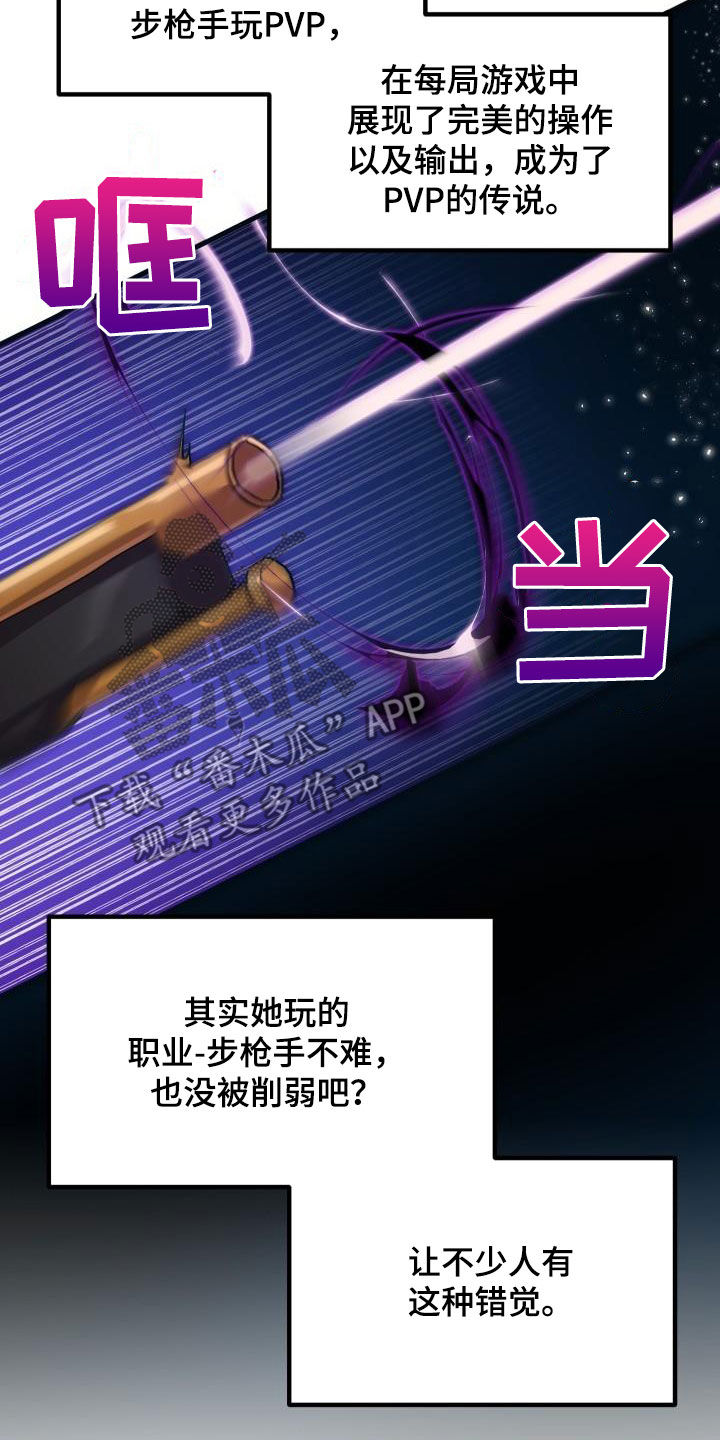 神级菜鸟漫画,第33章：开黑5图