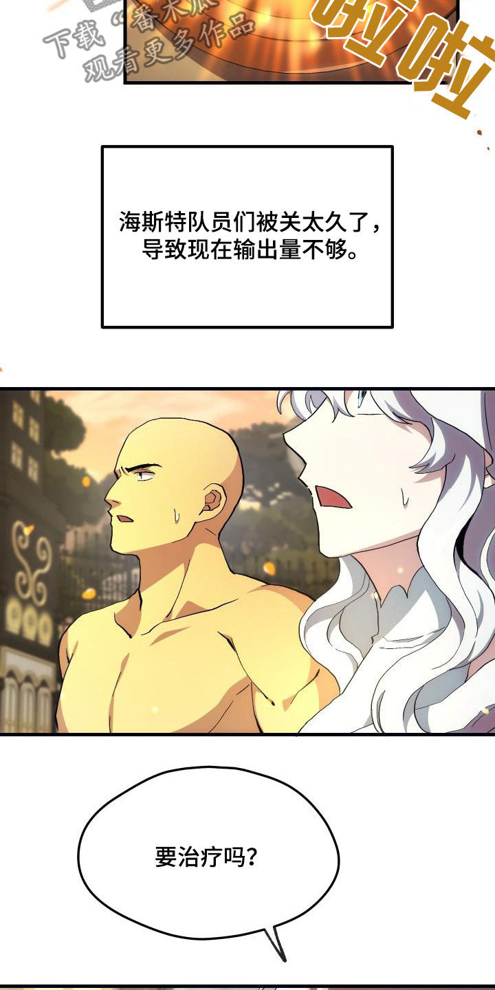 神级菜鸟漫画,第25章：最终攻击4图