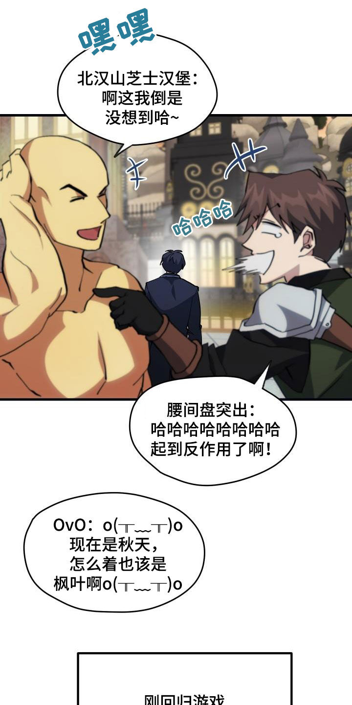 神级菜鸟漫画,第25章：最终攻击4图