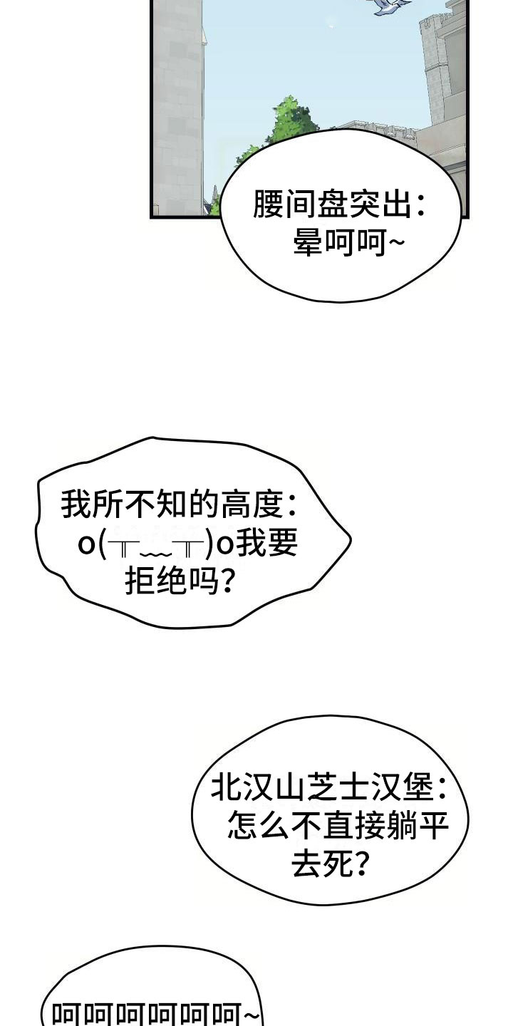 神级菜鸟漫画,第2章：入伍通知书4图