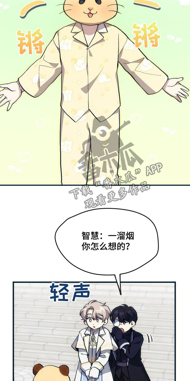 神级菜鸟漫画,第30章：面试2图