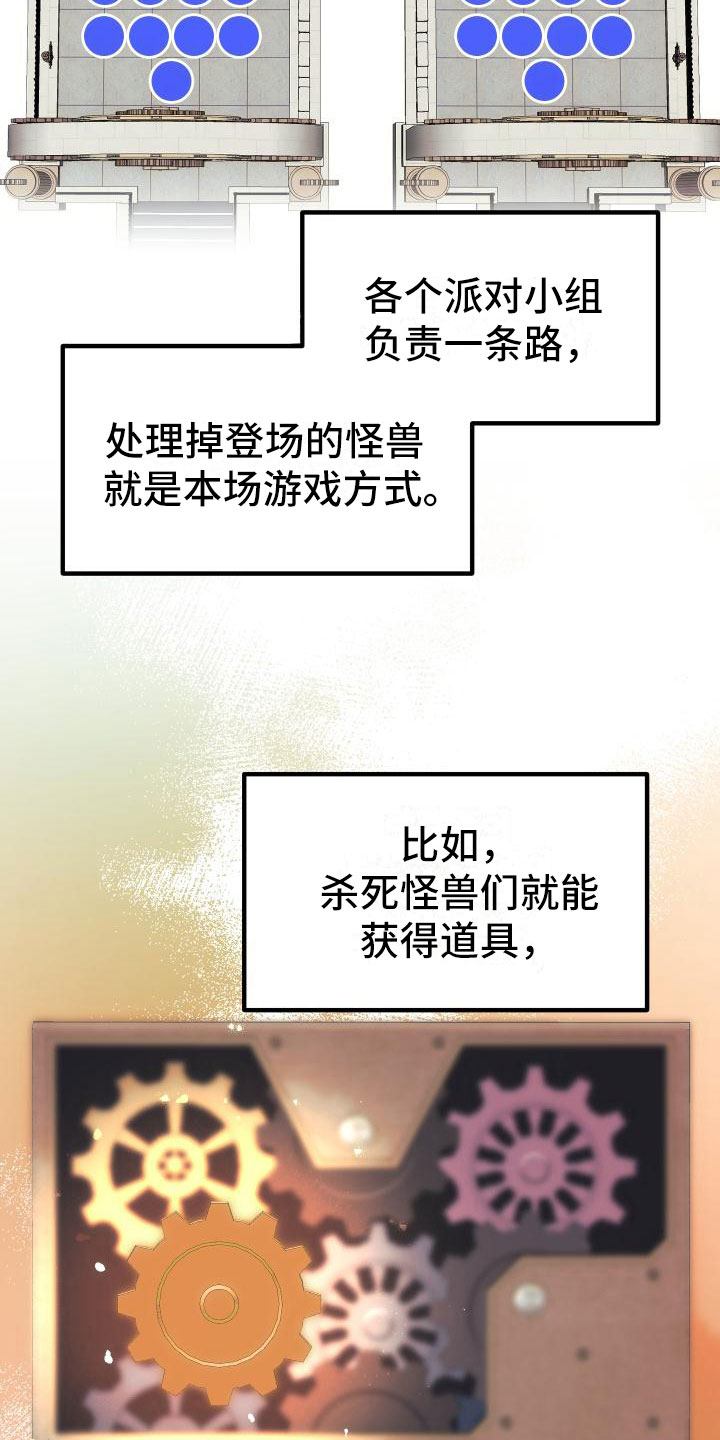 神级菜鸟漫画,第23章：拦截3图