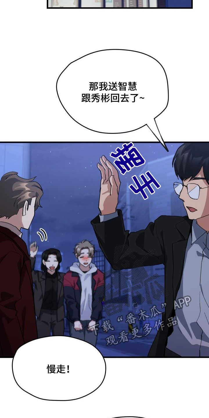 神级菜鸟漫画,第53章：内向5图