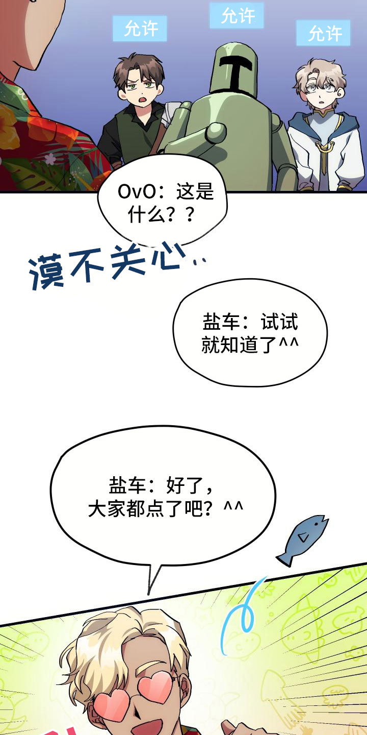 神级菜鸟漫画,第16章：钓鱼3图