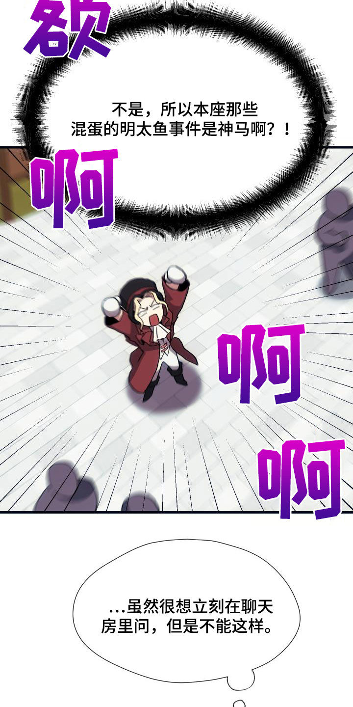 神级菜鸟漫画,第27章：明太鱼事件2图