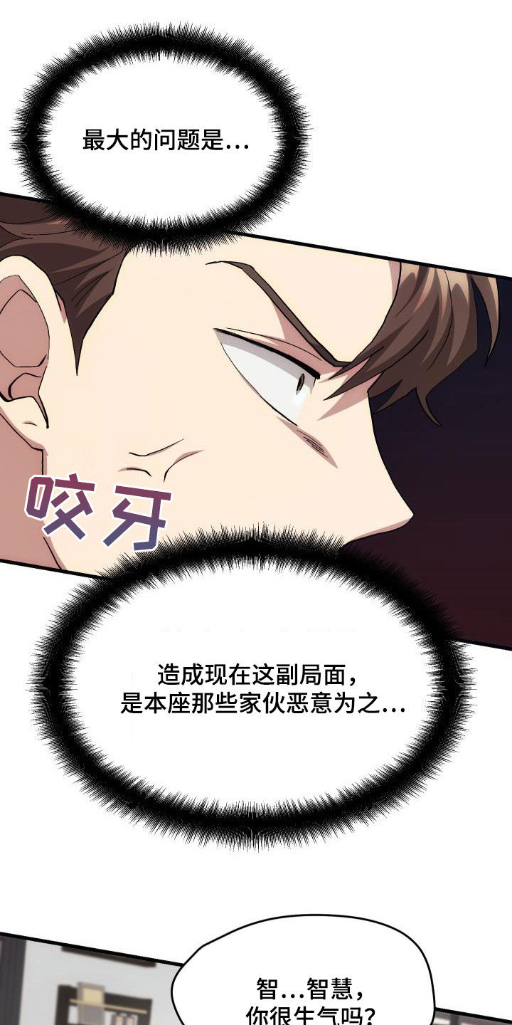 神级菜鸟漫画,第24章：口吐芬芳5图