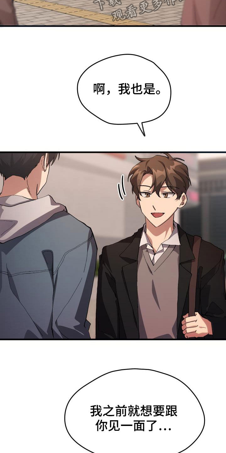 神级菜鸟漫画,第43章：戒烟1图