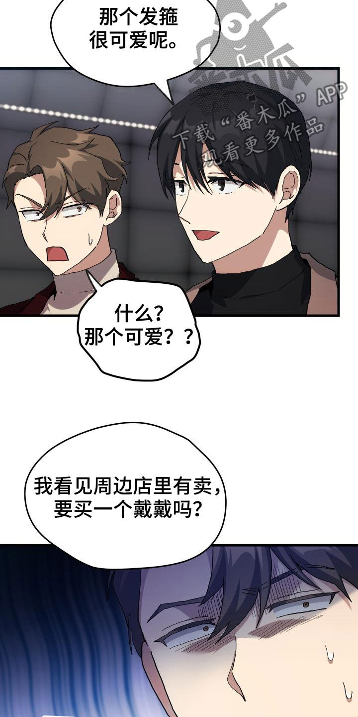 神级菜鸟漫画,第47章：诱饵3图