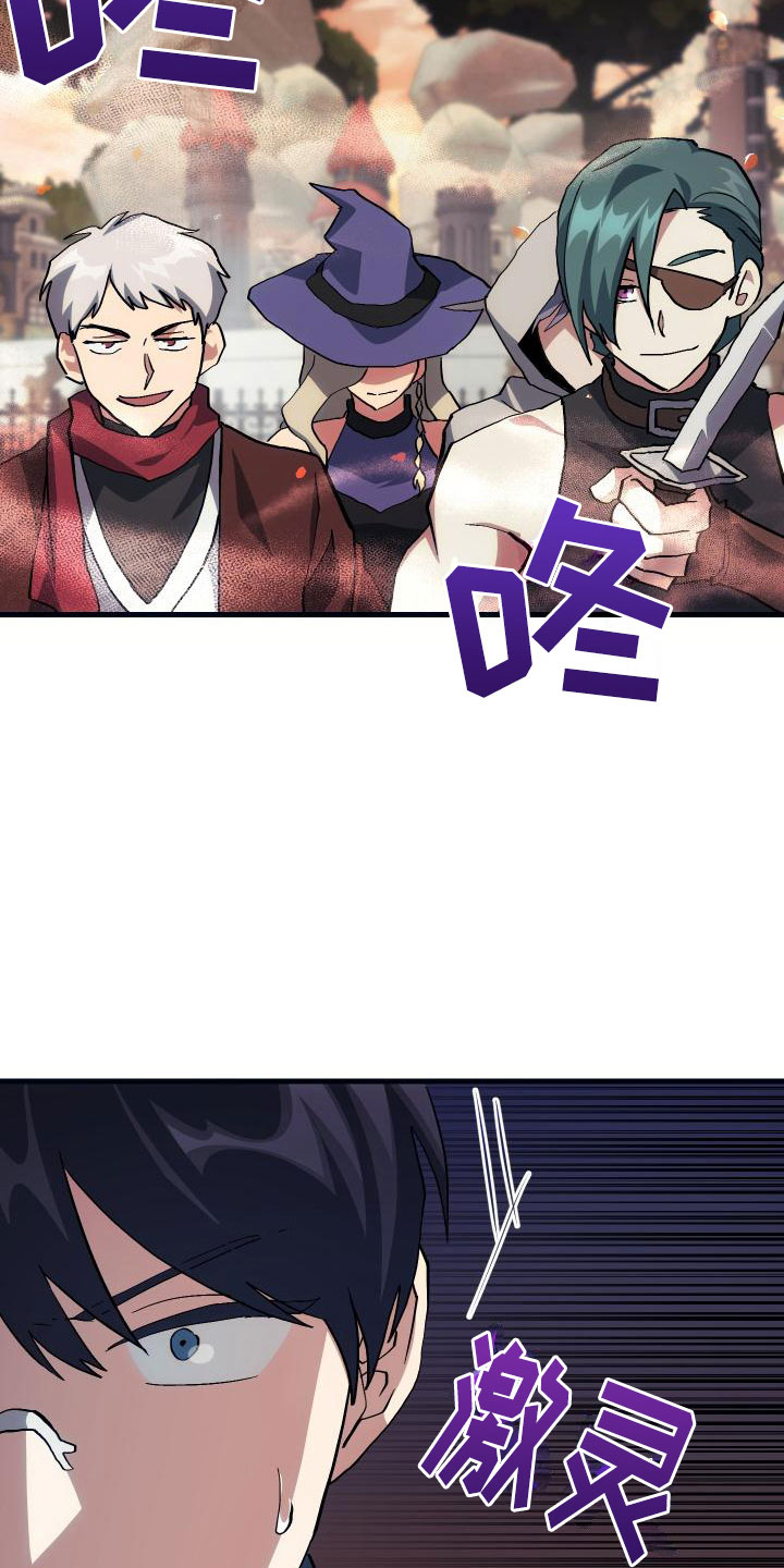 神级菜鸟漫画,第23章：拦截2图