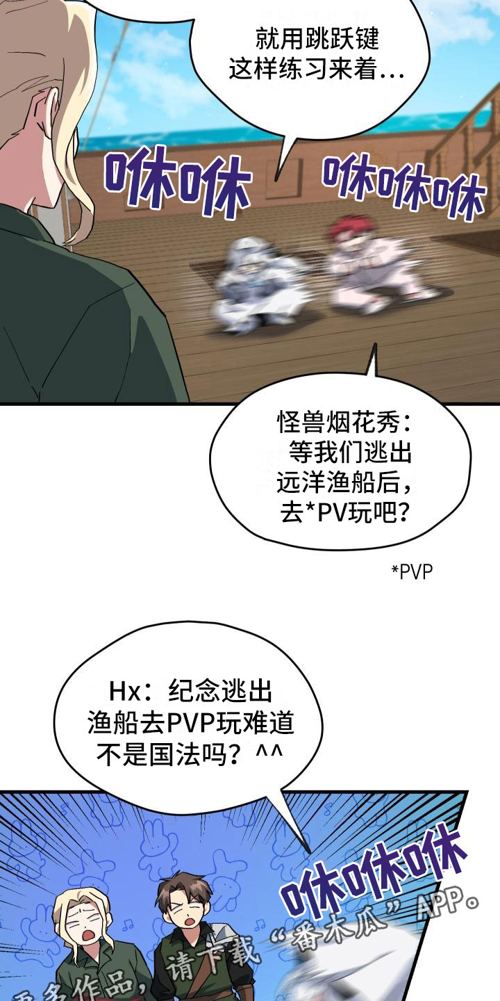 神级菜鸟漫画,第17章：暴走5图