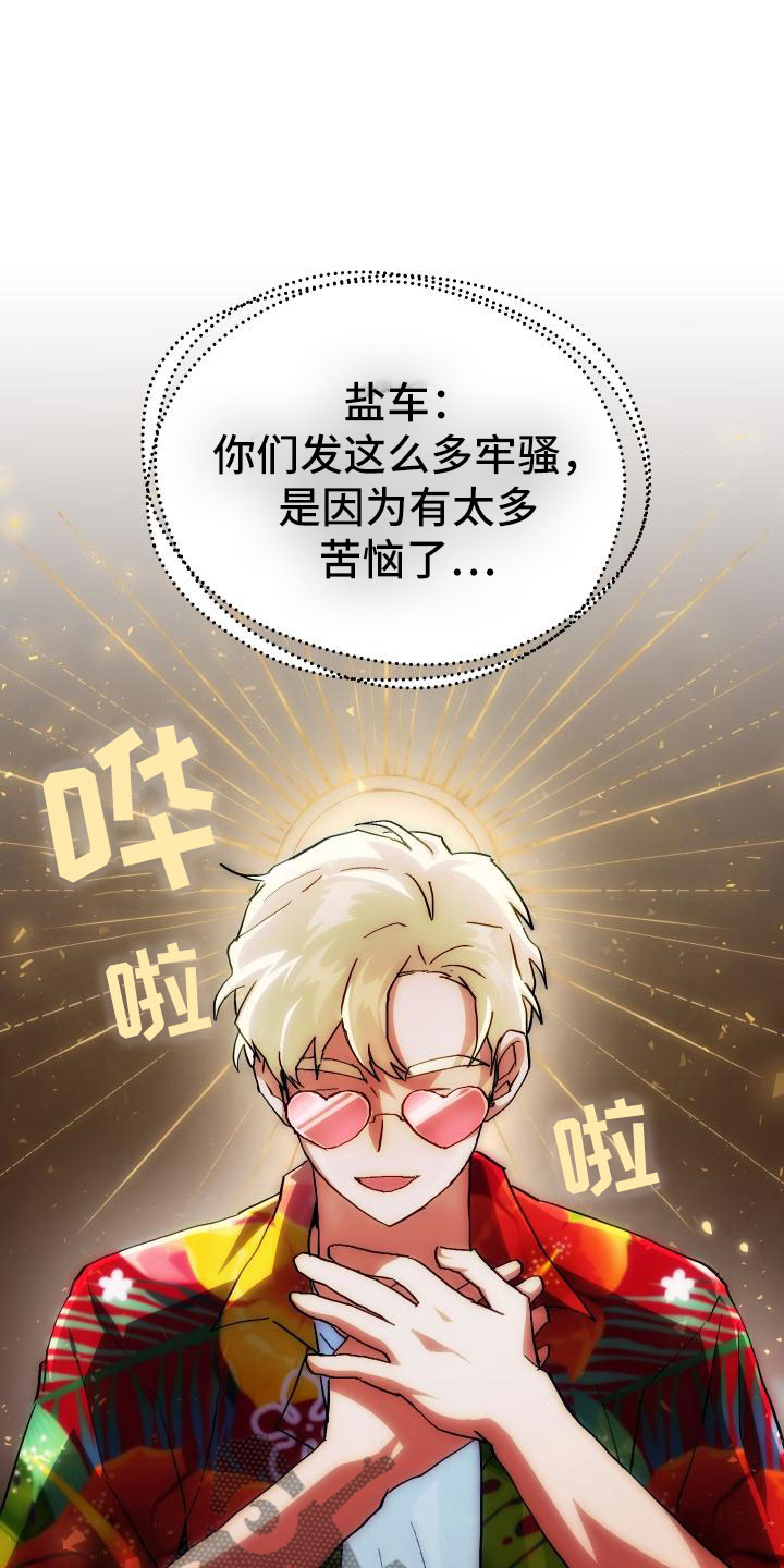 神级菜鸟漫画,第17章：暴走5图