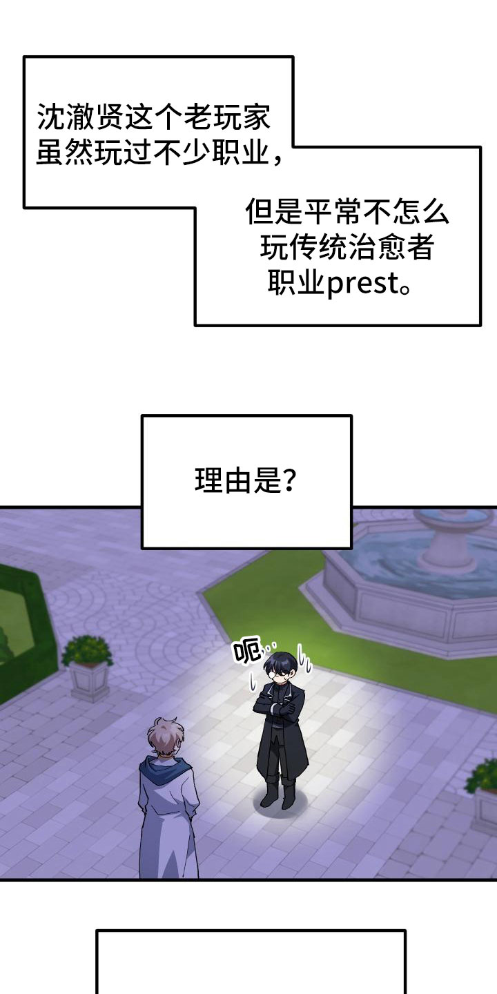 神级菜鸟漫画,第10章：新人教学1图