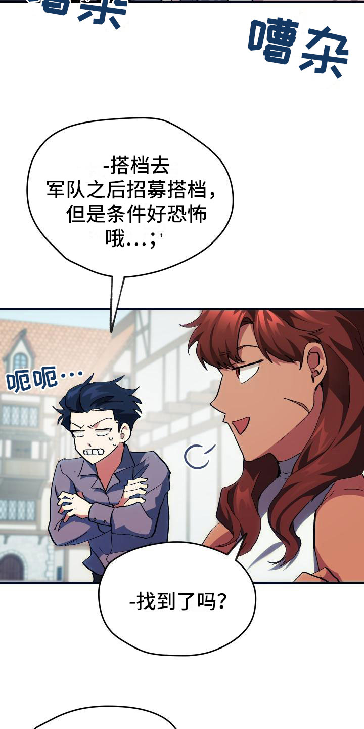 神级菜鸟漫画,第4章：疯子工会4图