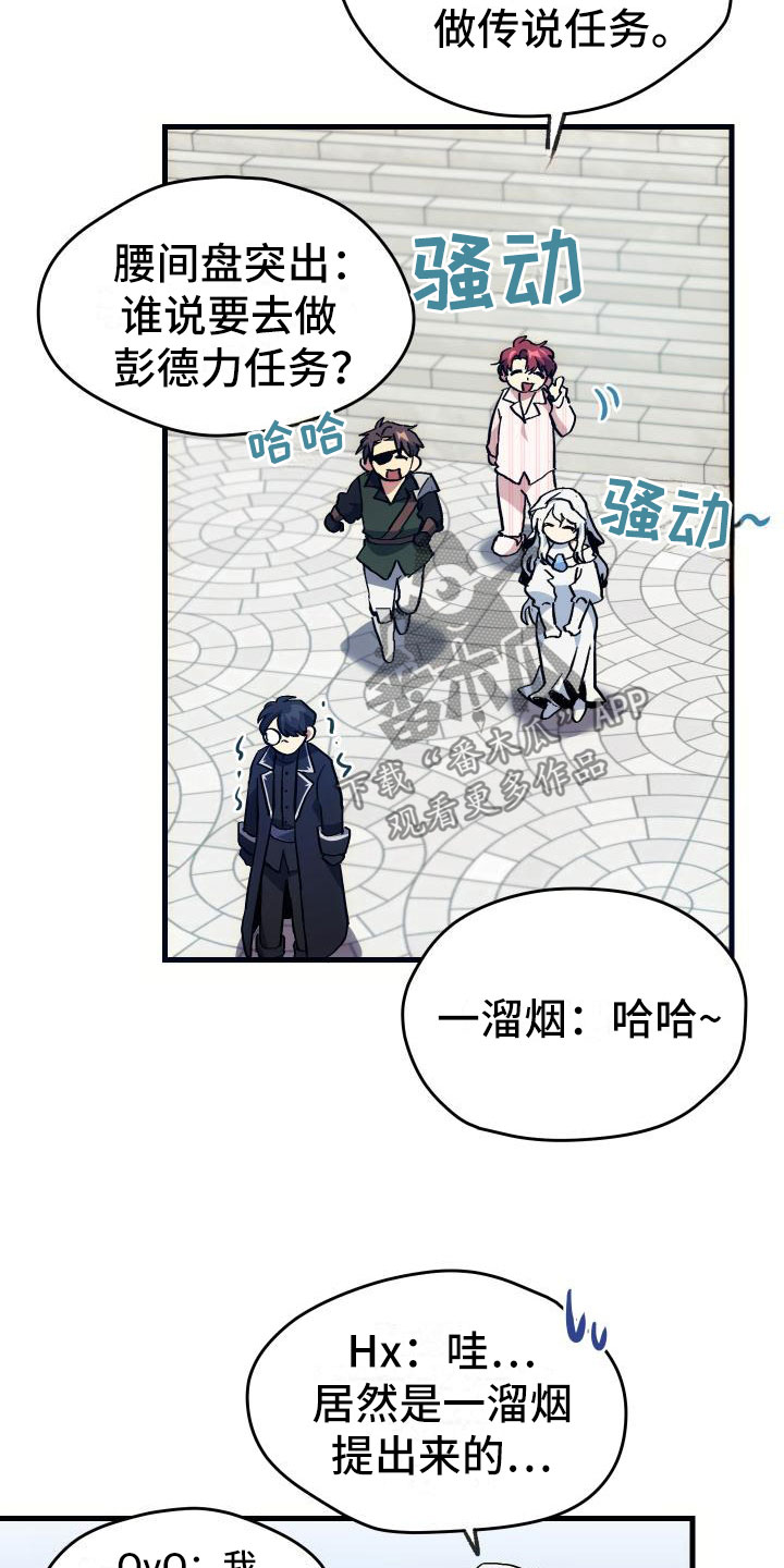 神级菜鸟漫画,第11章：宝藏男孩1图